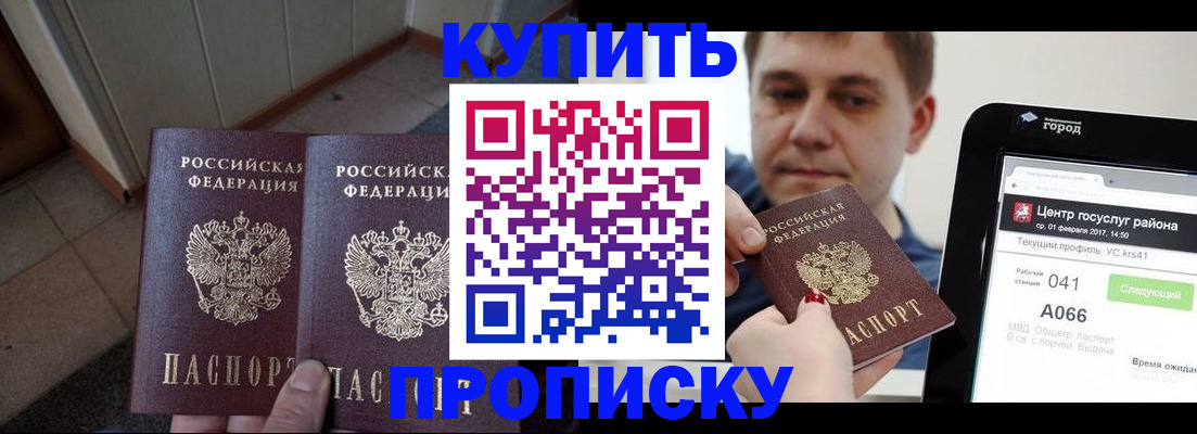 временная прописка в ЕАО