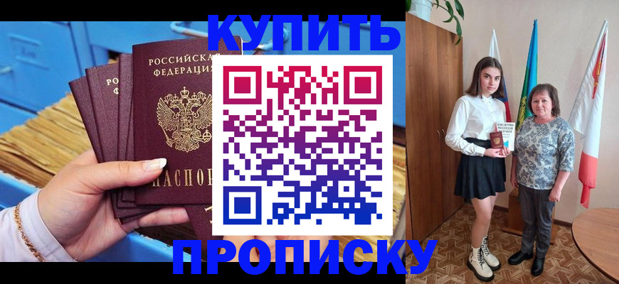 прописка регистрация в ЕАО